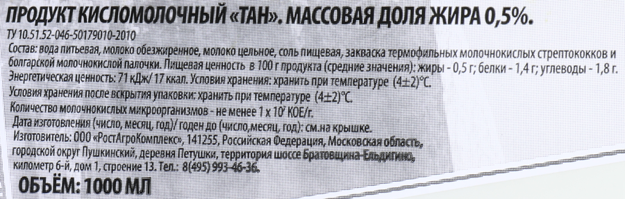 Тан РОСТАГРОЭКСПОРТ 0,5%, без змж, 1000мл, предпросмотр