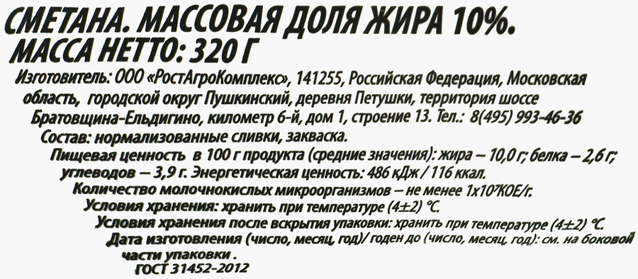 Сметана РОСТАГРОЭКСПОРТ 10%, без змж, 320г, превью