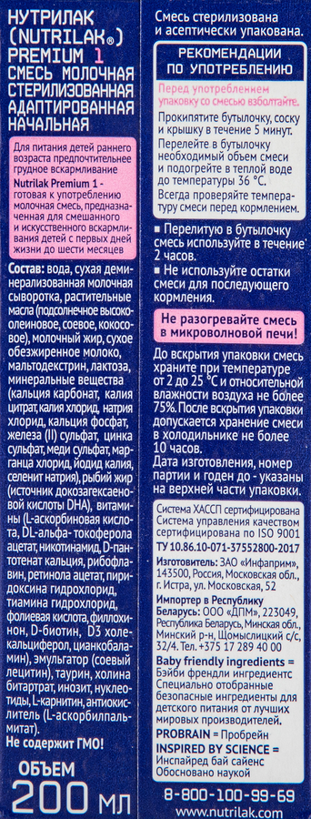 Смесь молочная NUTRILAK Premium 1, с 0 месяцев, 200г, предпросмотр