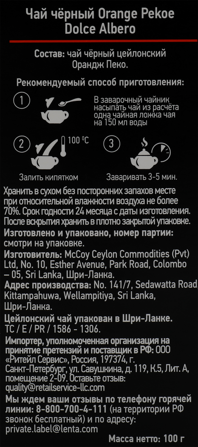 Чай черный DOLCE ALBERO Orange Pekoe, листовой, 100г, предпросмотр
