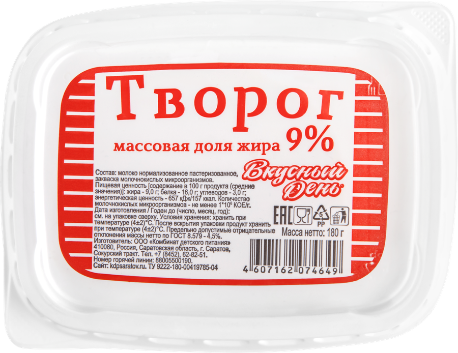 Творог ВКУСНЫЙ ДЕНЬ 9%, без змж, 180г, превью