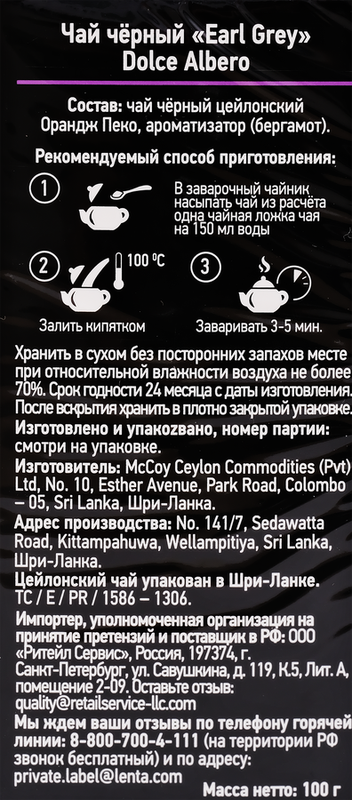 Чай черный DOLCE ALBERO Earl Grey, листовой, 100г, превью