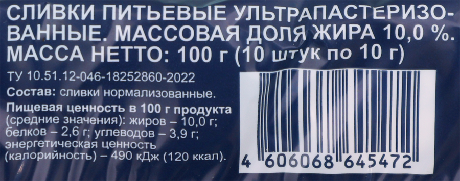 Сливки стерилизованные BONVIDA 10% порционные, без змж, 10x10г, превью