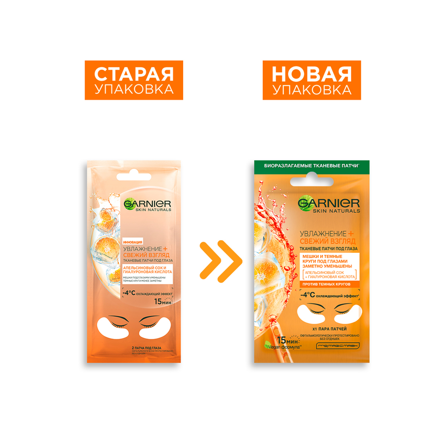 Патчи тканевые под глаза GARNIER Увлажнение + Свежий взгляд с гиалуроновой кислотой, против мешков и темных кругов, 6г, предпросмотр