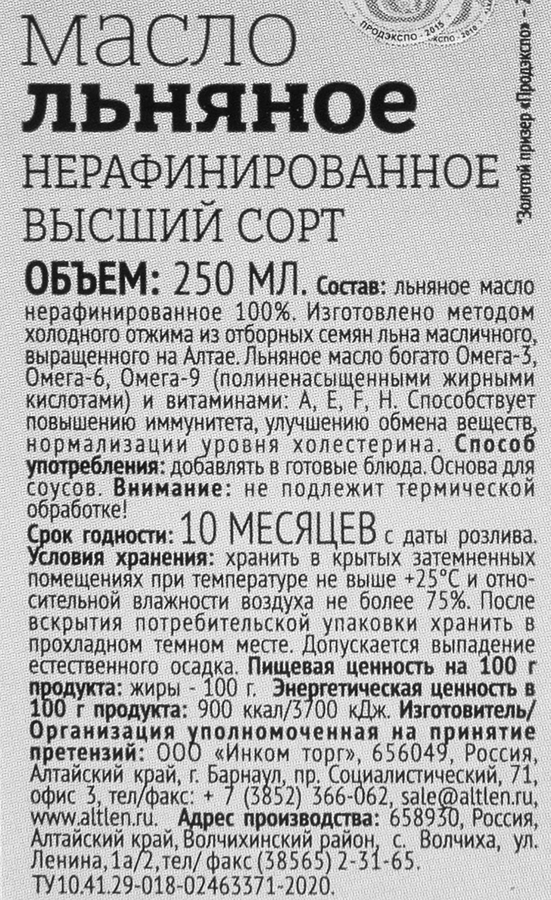Масло льняное АЛТАЙСКИЙ ЛЕН нерафинированное высший сорт, 250мл, предпросмотр