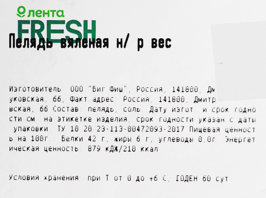 Пелядь вяленая, неразделанная, весовая, предпросмотр
