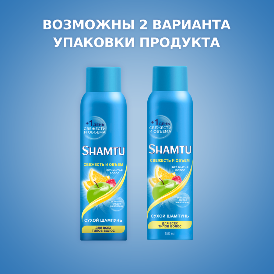 Шампунь сухой для всех типов волос SHAMTU, 150мл, превью