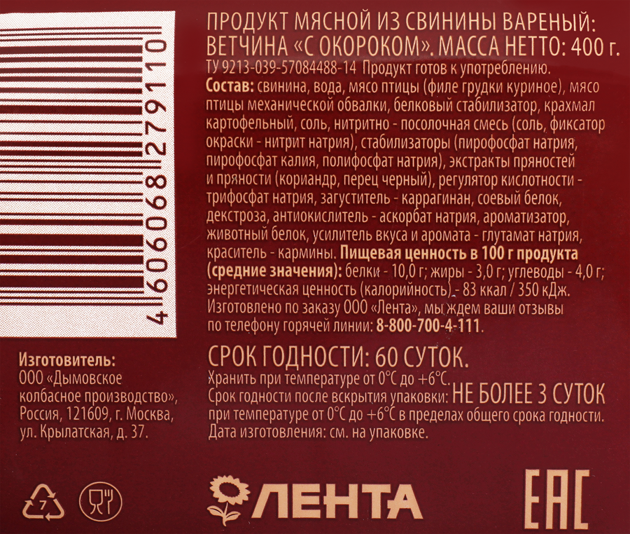 Ветчина с окороком ЛЕНТА, 400г, предпросмотр