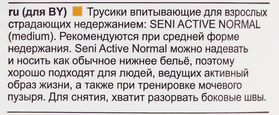 Трусы впитывающие для взрослых SENI Active Normal Medium, 10шт, превью