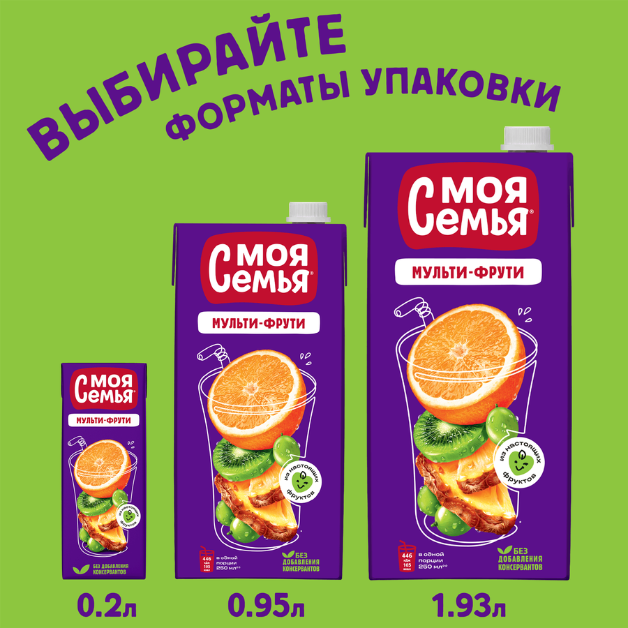 Напиток сокосодержащий МОЯ СЕМЬЯ Мульти-Фрути, 1.93л, предпросмотр