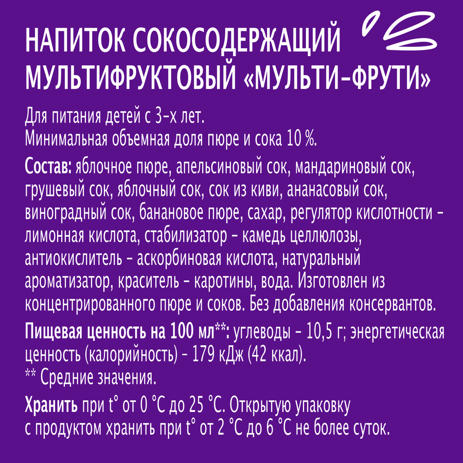 Напиток сокосодержащий МОЯ СЕМЬЯ Мульти-Фрути, 1.93л, превью