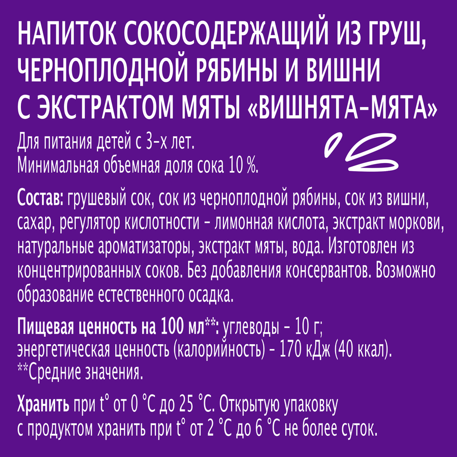 Напиток сокосодержащий МОЯ СЕМЬЯ Вишнята-Мята, 1.93л, превью