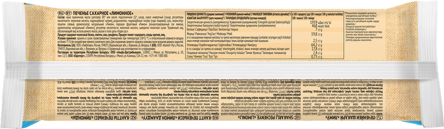 Печенье ЛЮБЯТОВО Лимонное сахарное, 280г, превью
