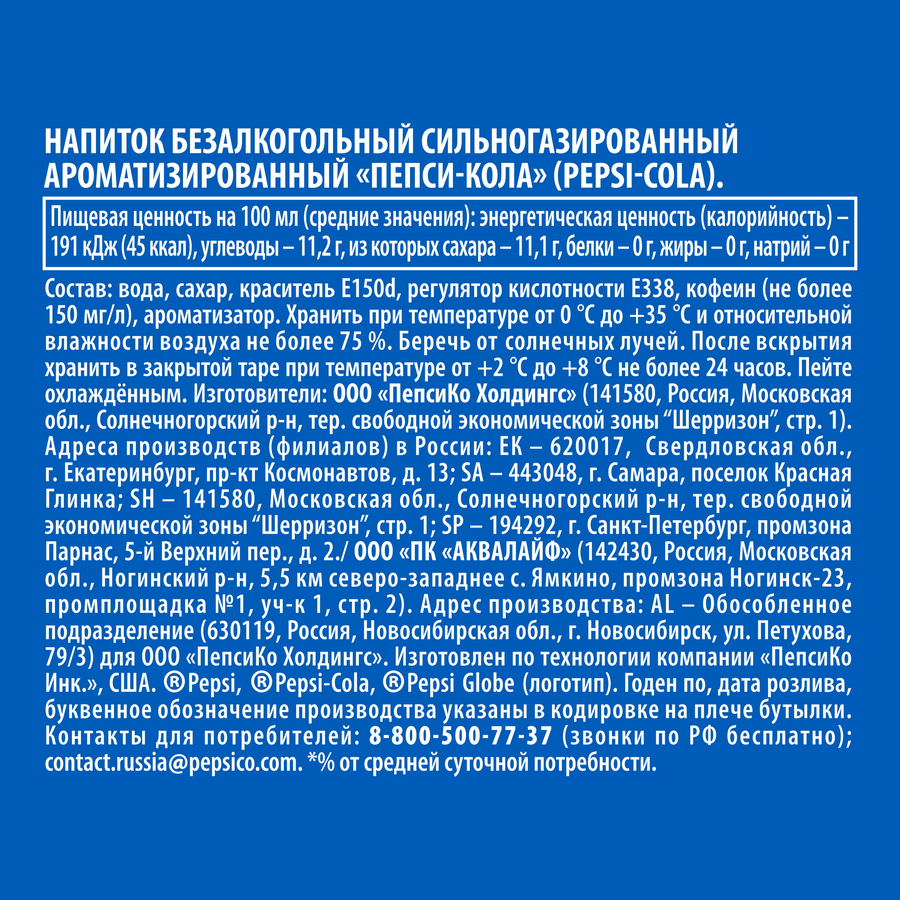 Напиток PEPSI сильногазированный, 0.5л, предпросмотр