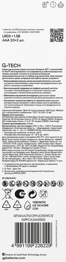 Батарейки алкалиновые GP Super Alkaline АAA, 10+2шт бесплатно, превью