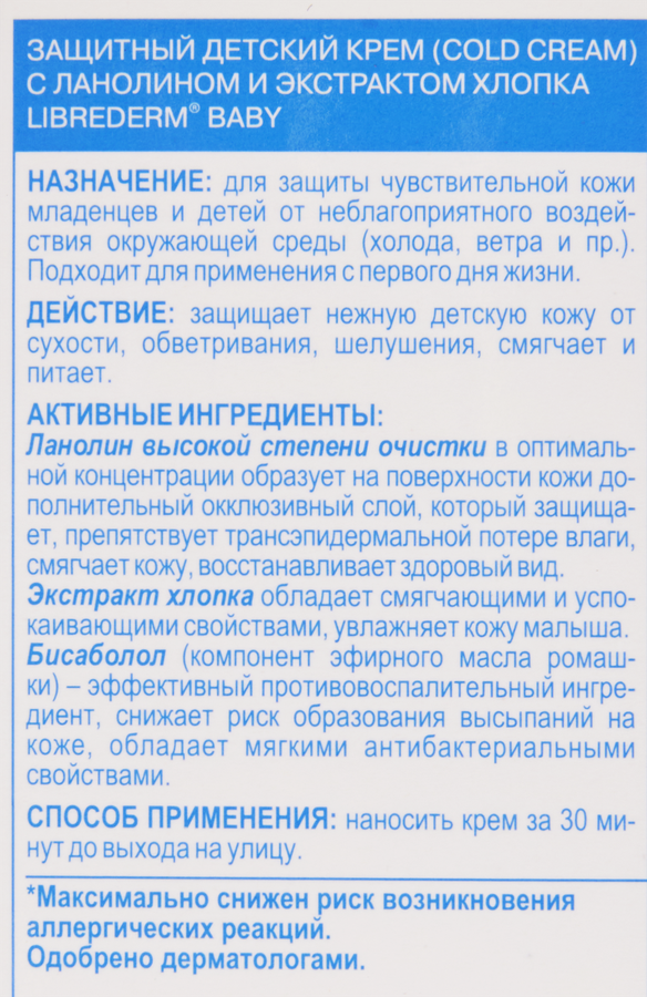 Крем детский LIBREDERM Baby защитный с ланолином и экстрактом хлопка 0+, 50мл, превью