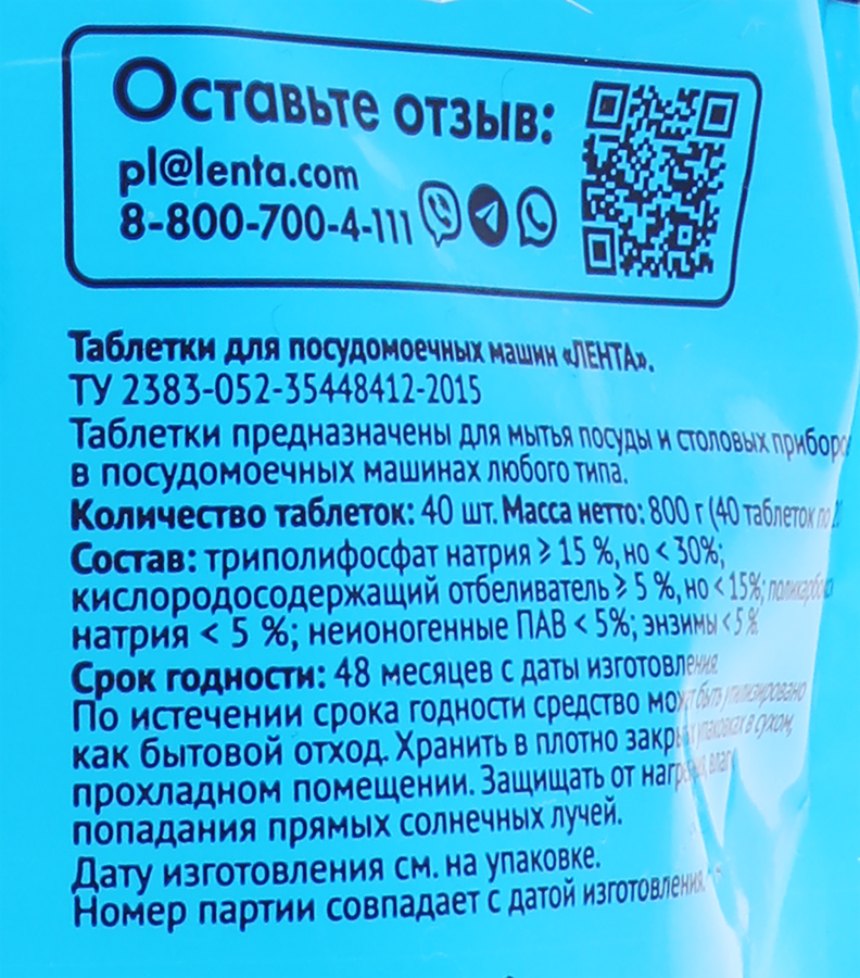 Таблетки для посудомоечной машины ЛЕНТА, 40шт, предпросмотр