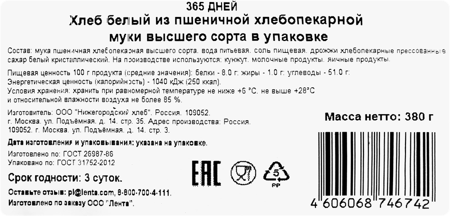 Хлеб белый 365 ДНЕЙ высший сорт, 380г, превью