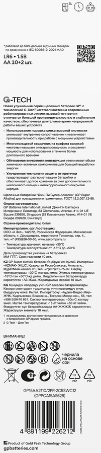 Батарейки алкалиновые GP Super Alkaline АA, 10+2шт бесплатно, превью