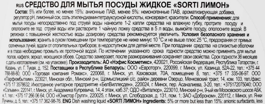 Жидкое средство для мытья посуды SORTI Лимон, 450г, превью