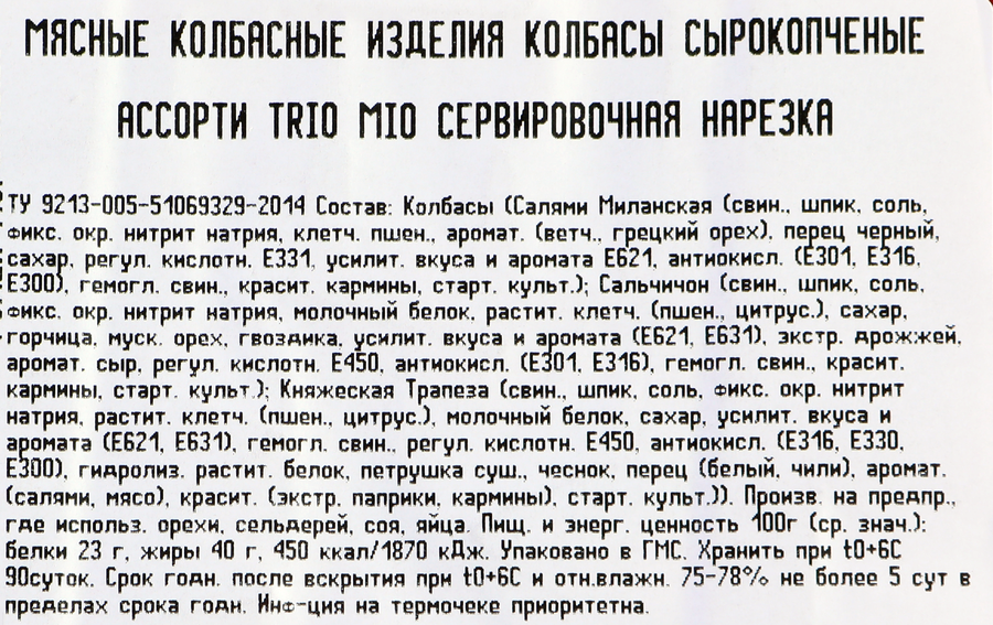 Колбаса сырокопченая РЕМИТ Ассорти Trio Mio, нарезка, 100г, превью