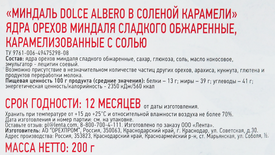 Миндаль DOLCE ALBERO в соленой карамели, 200г, предпросмотр