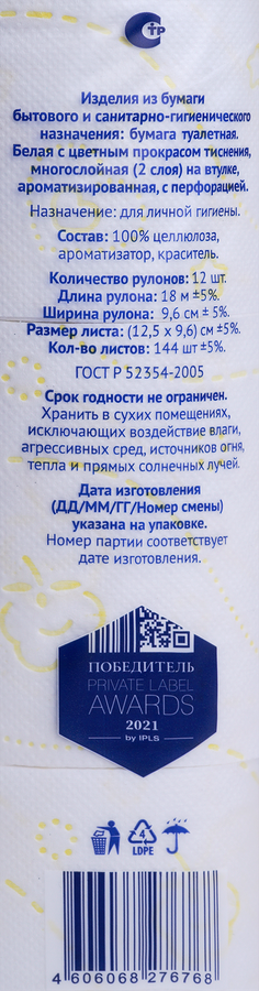Бумага туалетная ЛЕНТА 2 слоя с ароматом жасмина белая, 12шт, превью