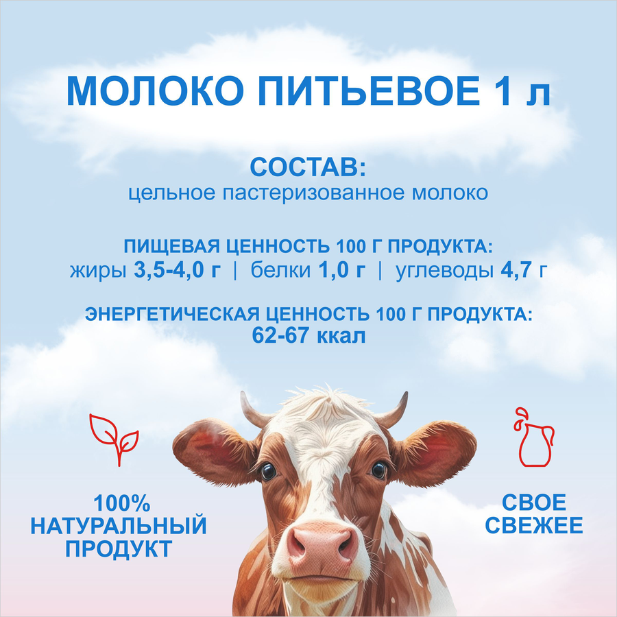 Молоко пастеризованное ТАЛИЦКОЕ Традиционное 3,5–4%, без змж, 1000мл, превью