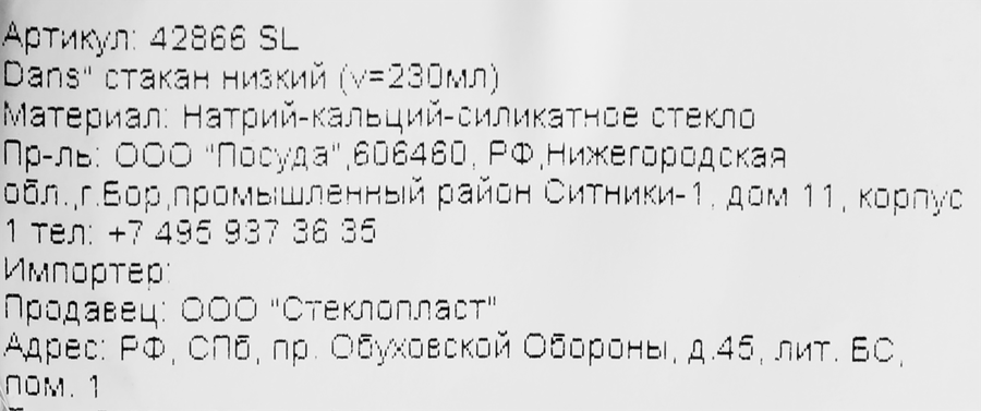 Стакан PASABAHCE Dance низкий 230мл Арт. 42866, предпросмотр