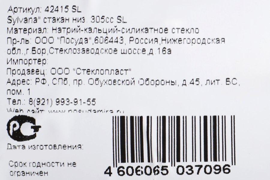 Стакан PASABAHCE Sylvana низкий 305мл Арт. 42815SL, превью