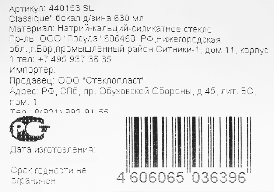 Бокал PASABAHCE Classique 630мл Арт. 440153 SL, превью