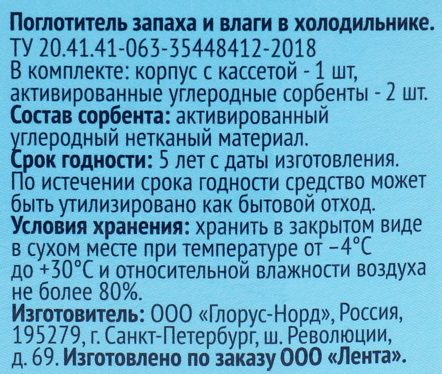 Поглотитель запаха и влаги для холодильника ЛЕНТА, превью