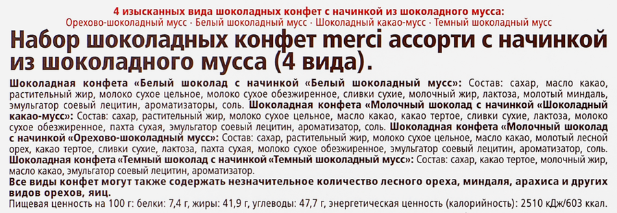 Конфеты MERCI Finest selection Ассорти с начинкой из шоколадного мусса, 210г, предпросмотр