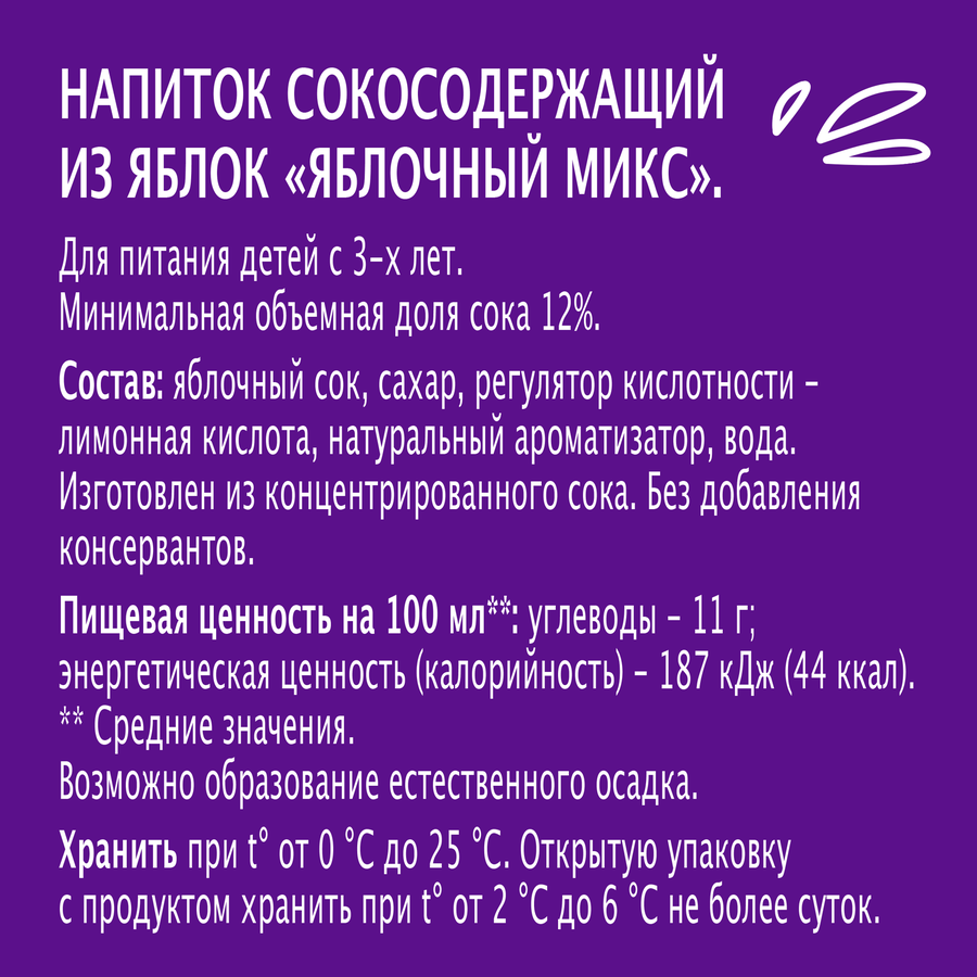 Напиток сокосодержащий МОЯ СЕМЬЯ Яблочный микс, 0.95л, превью