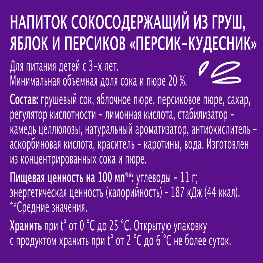 Напиток сокосодержащий МОЯ СЕМЬЯ Персик-Кудесник из груш, яблок и персиков, 0.95л, превью