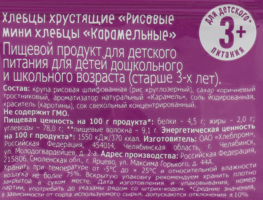Хлебцы-мини рисовые JR KORNER карамельные, 30г, предпросмотр