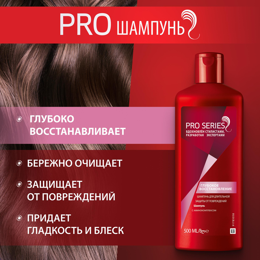 Шампунь для волос PRO SERIES Глубокое восстановление, 500мл, предпросмотр