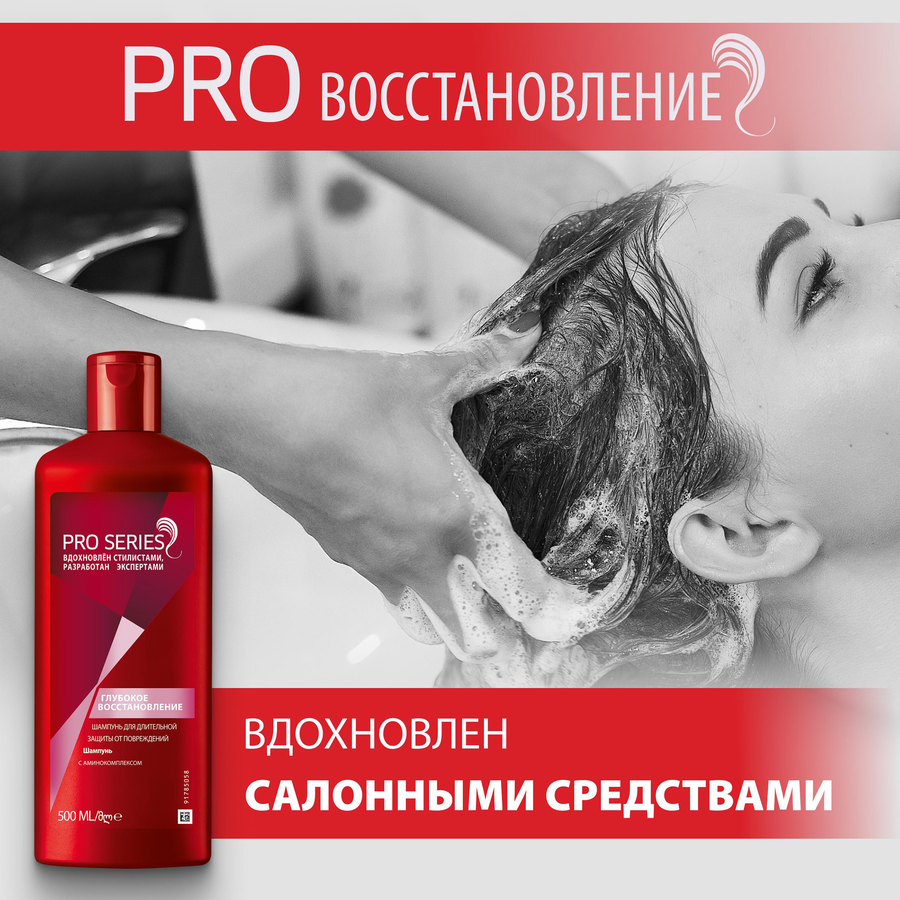 Шампунь для волос PRO SERIES Глубокое восстановление, 500мл, превью