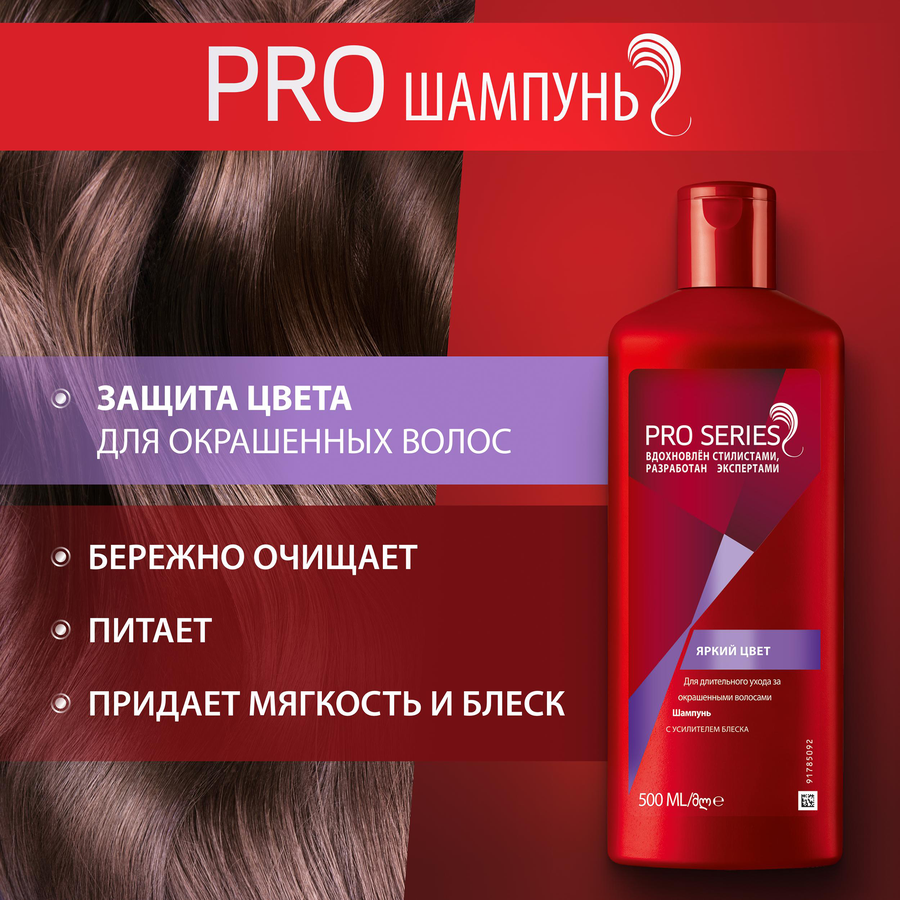 Шампунь для окрашенных волос PRO SERIES Яркий цвет, 500мл, предпросмотр