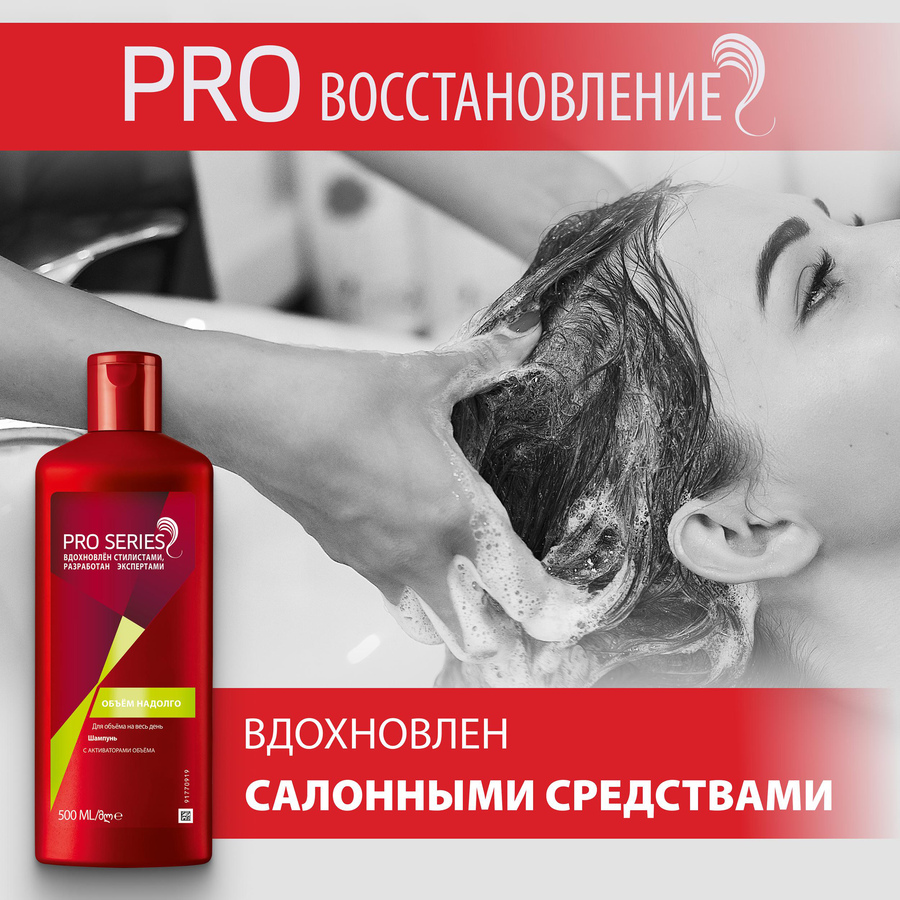 Шампунь для волос PRO SERIES Объем надолго, 500мл, предпросмотр