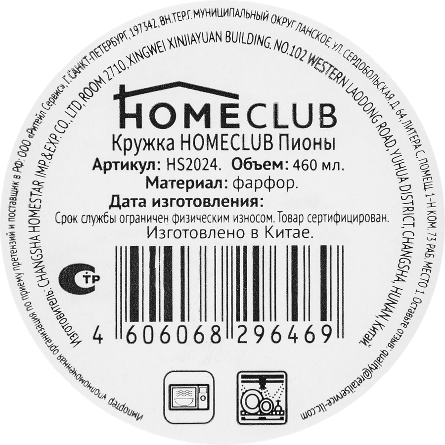 Кружка HOMECLUB Пионы 460мл, фарфор Арт. B514C817E/F,HS2024, превью