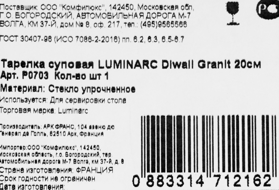 Тарелка суповая LUMINARC Diwali granit 20см Арт. P0703/Q2068, предпросмотр