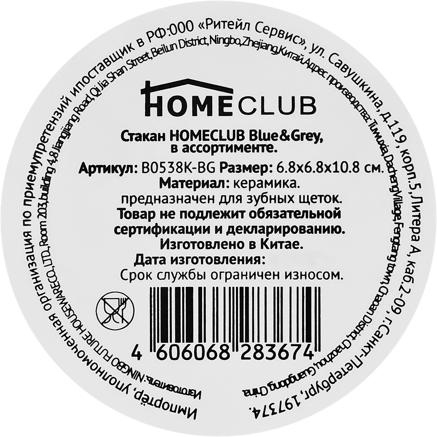Стакан HOMECLUB Blue&Grey, керамика Арт. B0538K-BG, предпросмотр