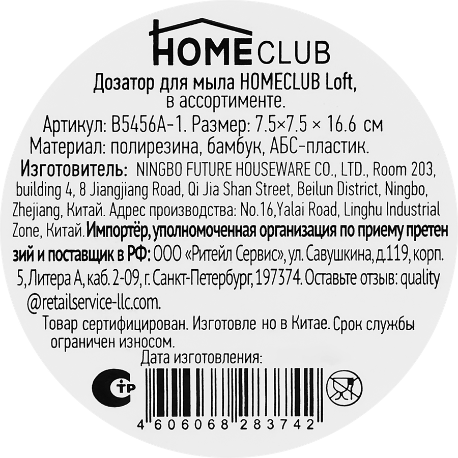 Дозатор для мыла HOMECLUB Loft, полирезина, дерево, пластик Арт. B5456A-1, превью