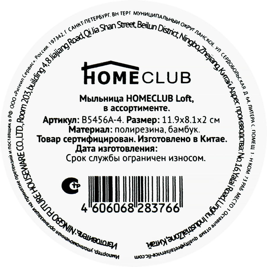 Мыльница HOMECLUB Loft полирезина, дерево Арт. B5456A-4, предпросмотр