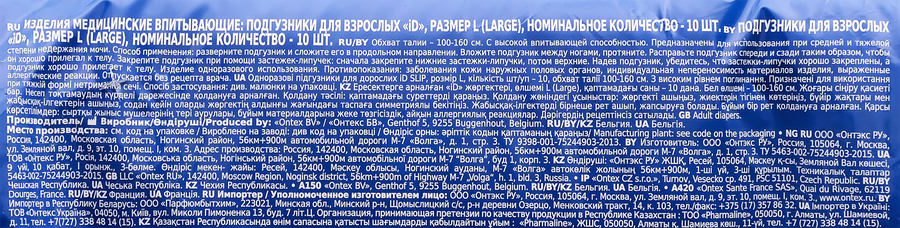 Подгузники для взрослых ID Slip L, 10шт, предпросмотр