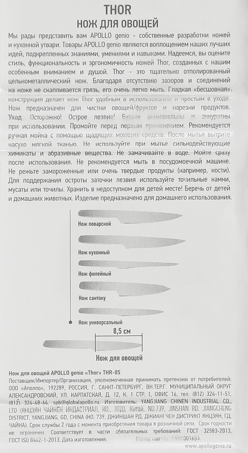 Нож для овощей APOLLO Thor 8,5см, нержавеющая сталь, превью