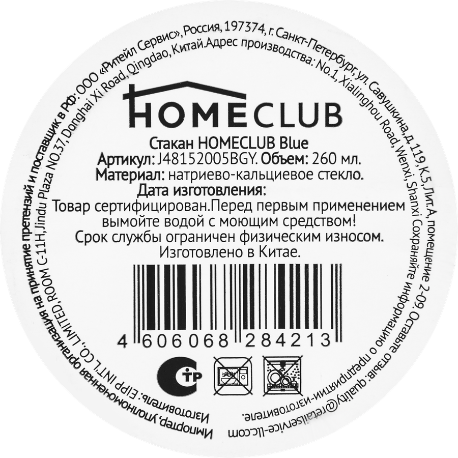 Стакан HOMECLUB Blue 260мл, низкий Арт. J48152005BGY, предпросмотр
