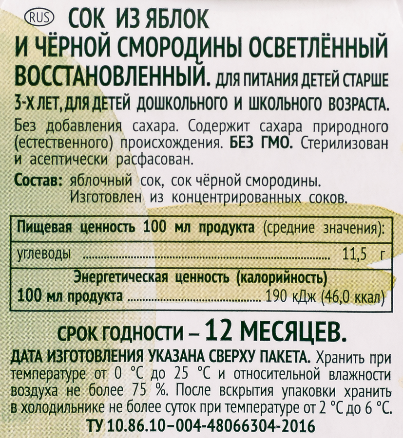 Сок САДЫ ПРИДОНЬЯ Яблоко, черная смородина осветленный восстановленный, 1л, превью