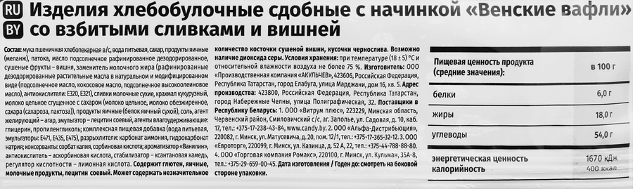 Вафли мягкие АКУЛЬЧЕВ Венские со взбитыми сливками и вишней, 112г, превью